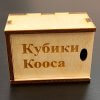 Кубики Кооса